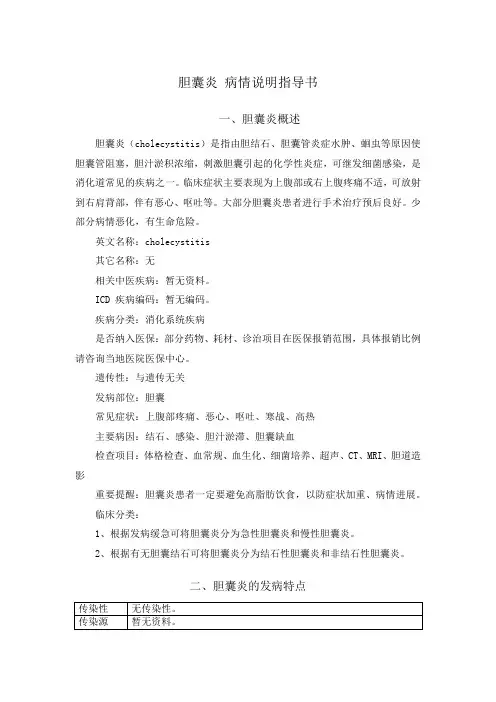 胆囊炎 病情说明指导书
