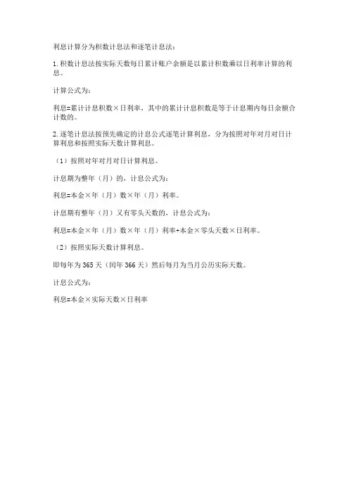 怎么算利息