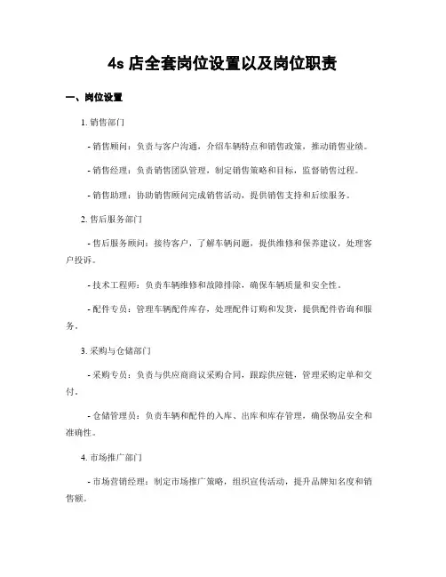 4s店全套岗位设置以及岗位职责