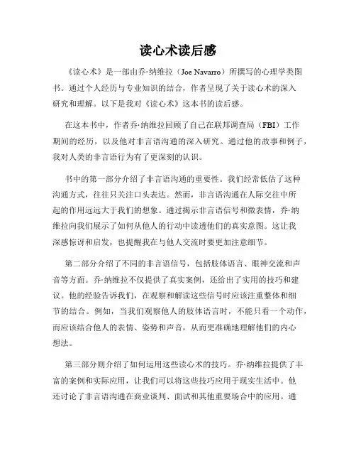 读心术读后感