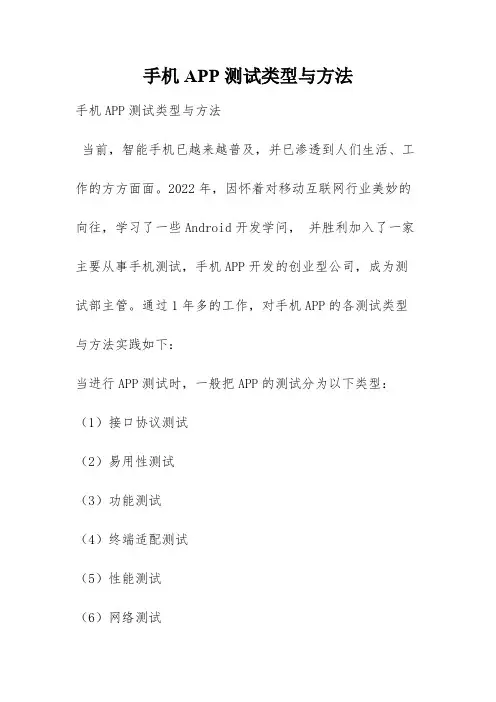 手机APP测试类型与方法