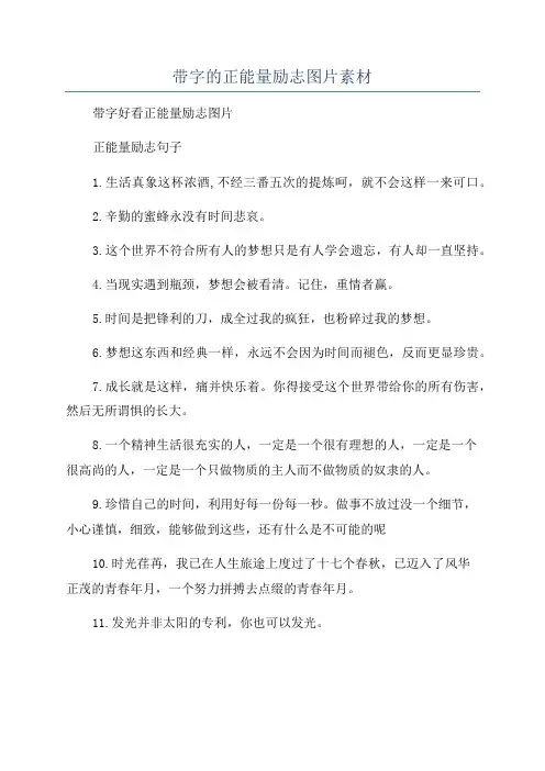 带字的正能量励志图片素材