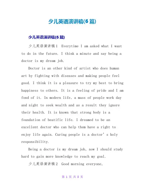 少儿英语演讲稿(6篇)