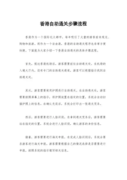 香港自助通关步骤流程