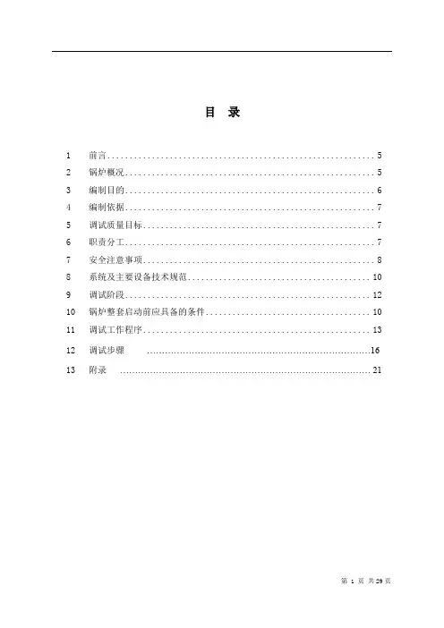 锅炉整套启动方案
