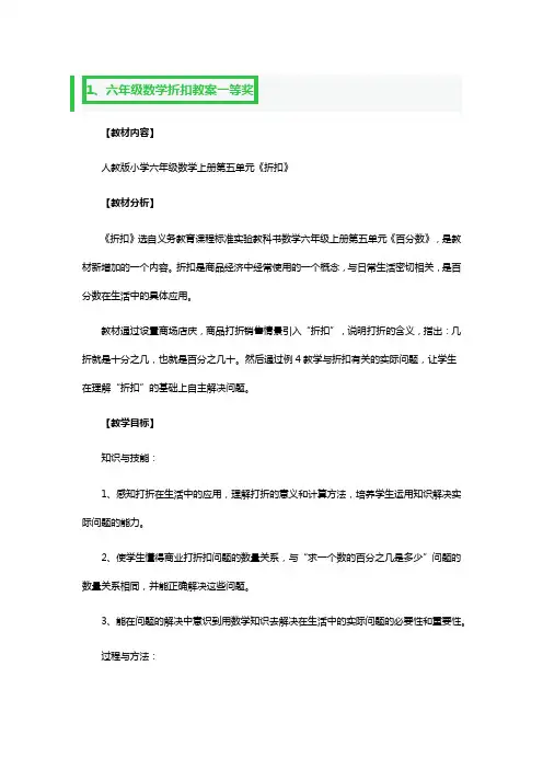 六年级数学折扣教案一等奖3篇