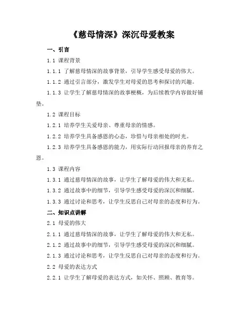 《慈母情深》深沉母爱教案