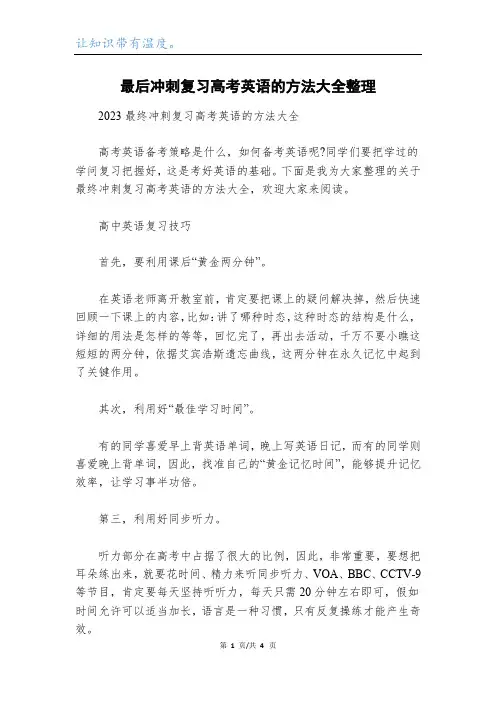 最后冲刺复习高考英语的方法大全整理
