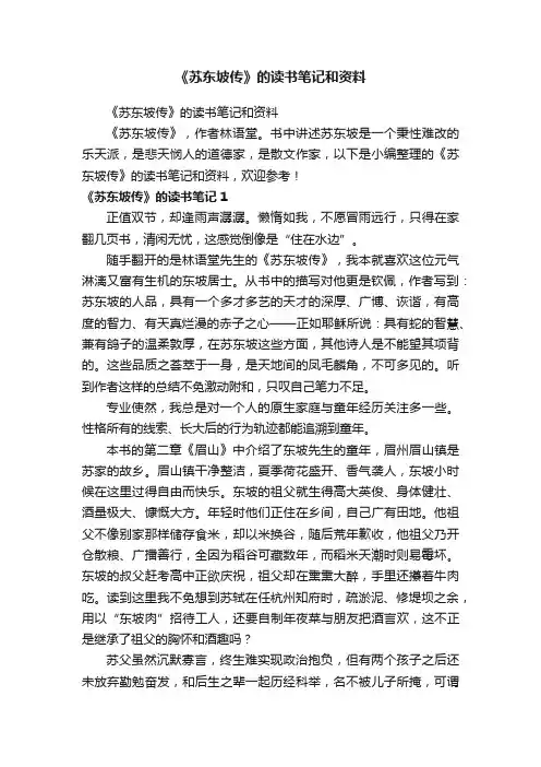 《苏东坡传》的读书笔记和资料