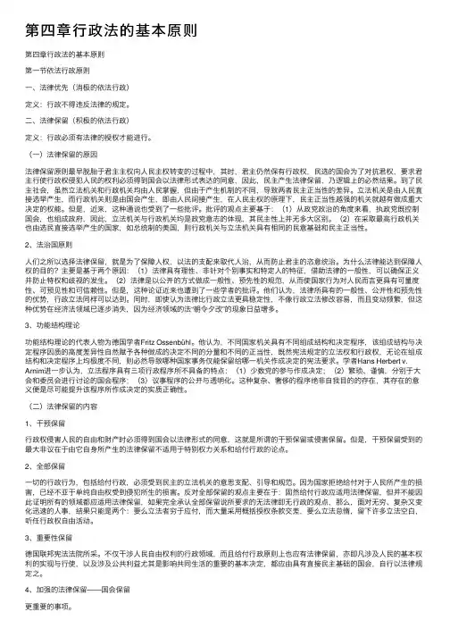 第四章行政法的基本原则