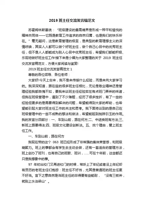 2019班主任交流发言稿范文