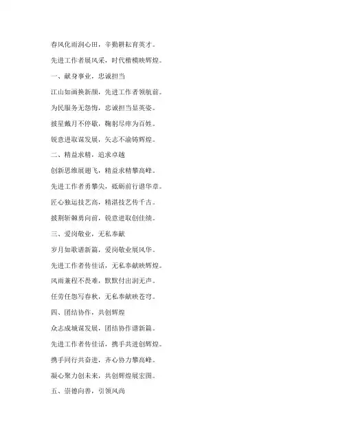 宣传先进工作者感言诗句