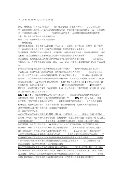 中国和柬埔寨交往关系概述