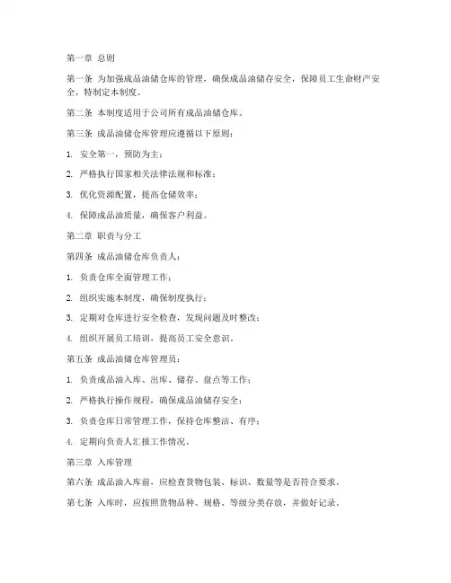 成品油储仓库管理制度范本