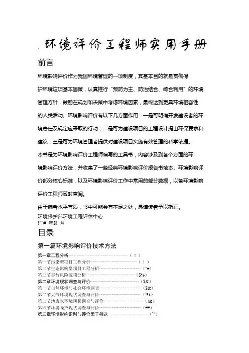 环境评价工程师实用手册