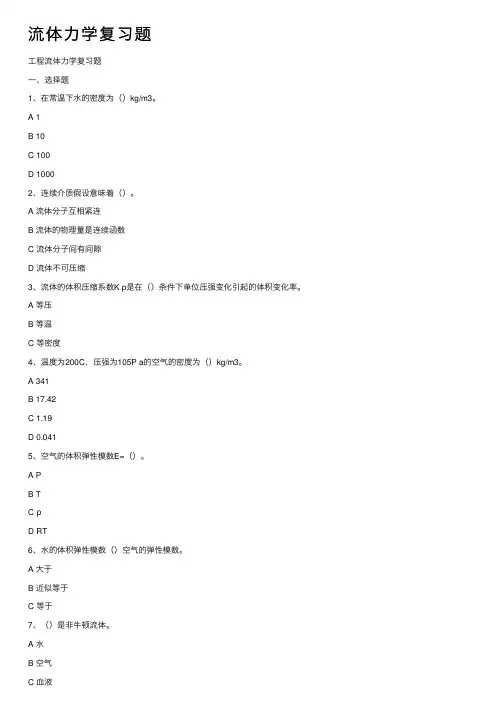 流体力学复习题