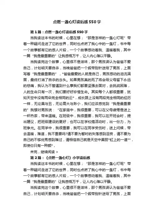 点燃一盏心灯读后感550字