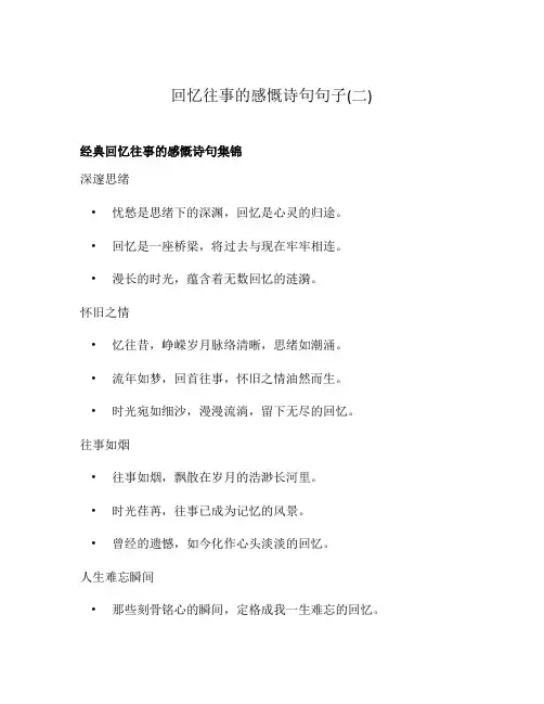 回忆往事的感慨诗句句子(二)