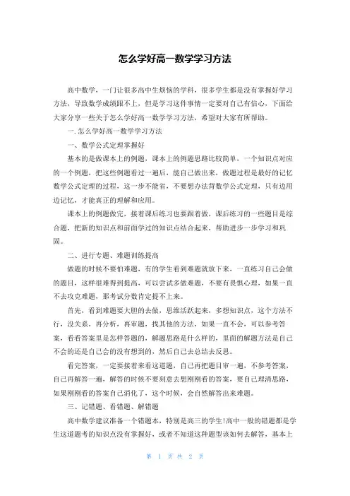 怎么学好高一数学学习方法