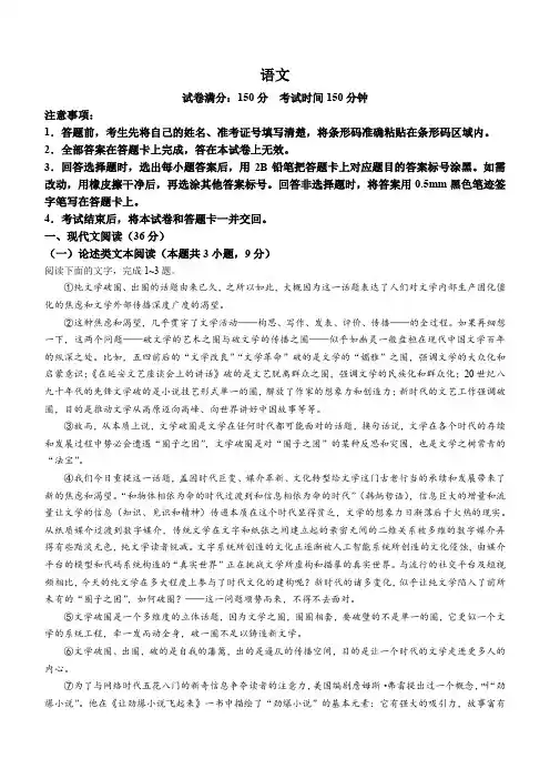 河南省菁师联盟2024届12月质量监测考试语文含答案解析