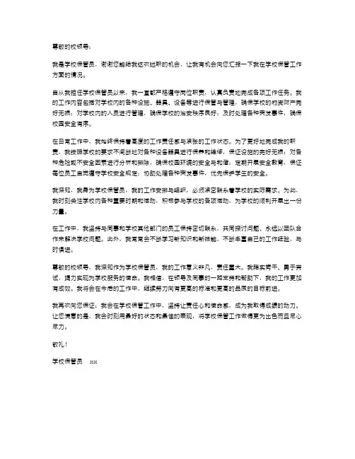 学校保管员述职报告
