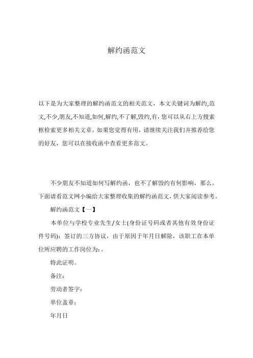 解约函范文