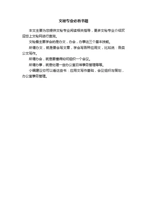 文秘专业必看书籍