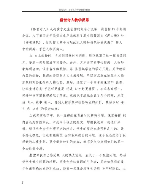 俗世奇人教学反思