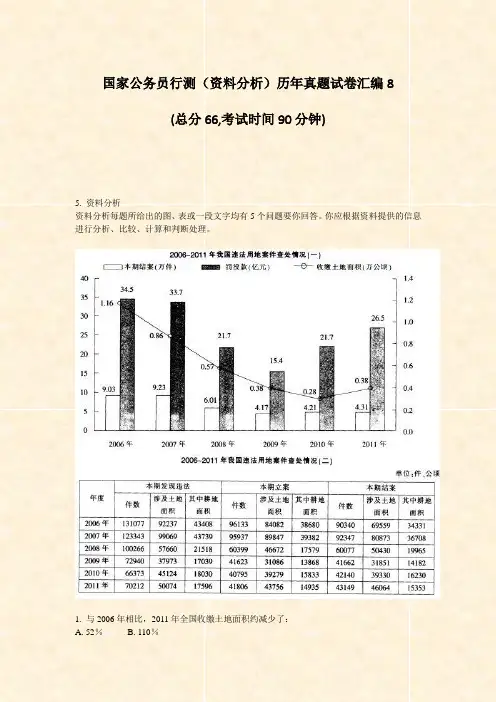 国家公务员行测资料分析历年真题试卷汇编8_真题-无答案