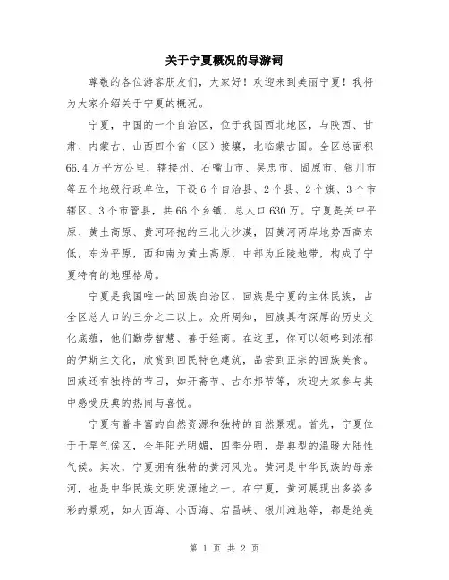 关于宁夏概况的导游词