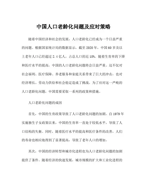 中国人口老龄化问题及应对策略
