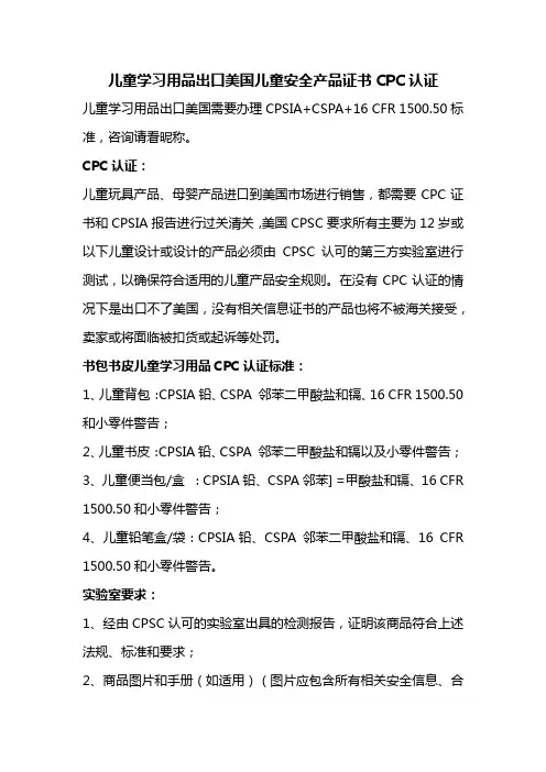 儿童学习用品出口美国儿童安全产品证书CPC认证