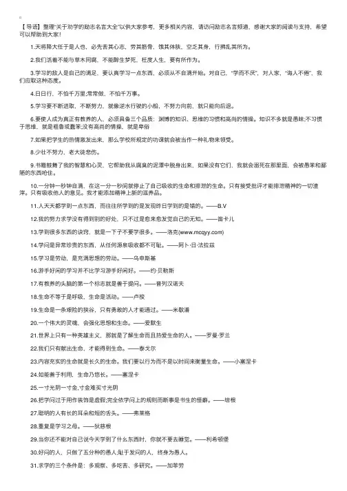 关于劝学的励志名言大全