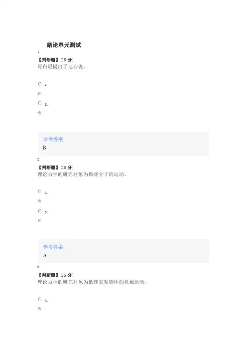 2020年智慧树知道网课《理论力学(山东科技大学)》课后章节测试满分答案