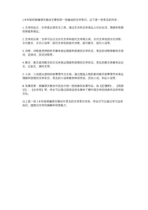 1—6年级部编语文文学常识