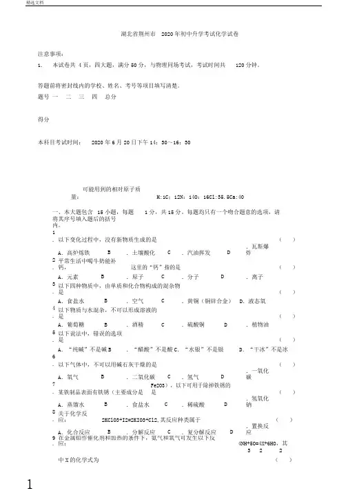 湖北省荆州市初中升学考试化学试卷