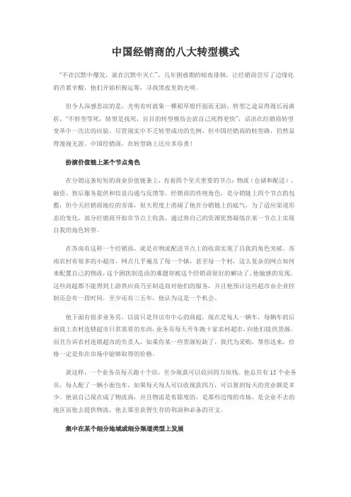 中国经销商的八大转型模式