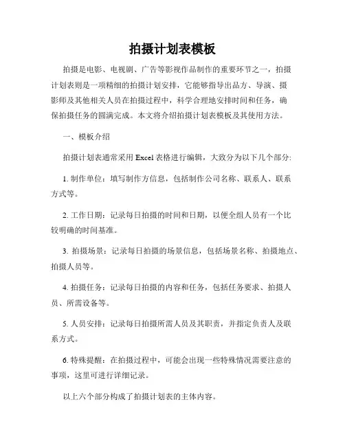 拍摄计划表模板