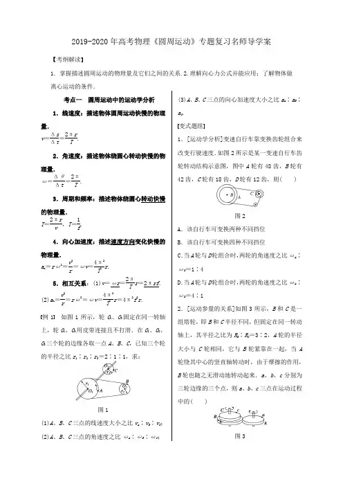 2019-2020年高考物理《圆周运动》专题复习名师导学案