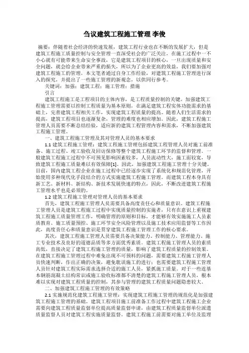 刍议建筑工程施工管理 李俊