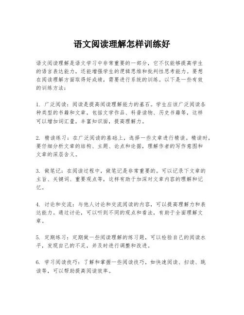 语文阅读理解怎样训练好