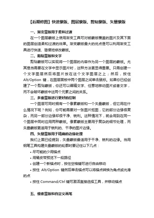 【后期修图】快速蒙版、图层蒙版、剪贴蒙版、矢量蒙版