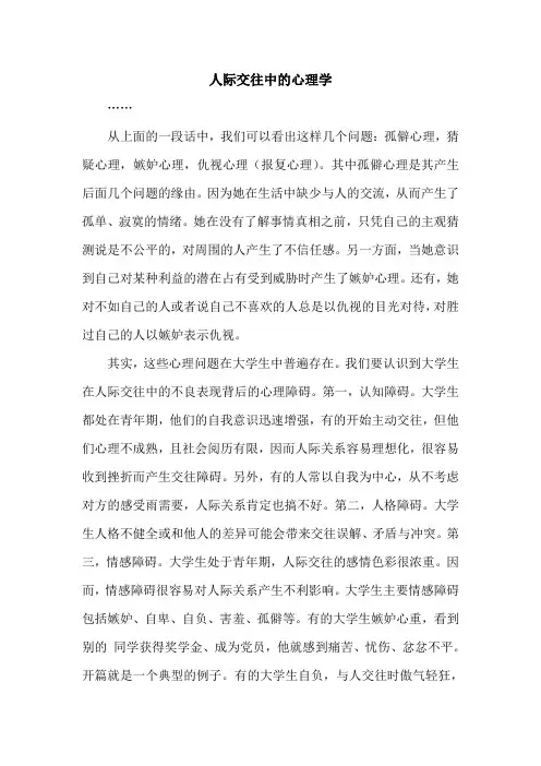 人际交往中的心理学