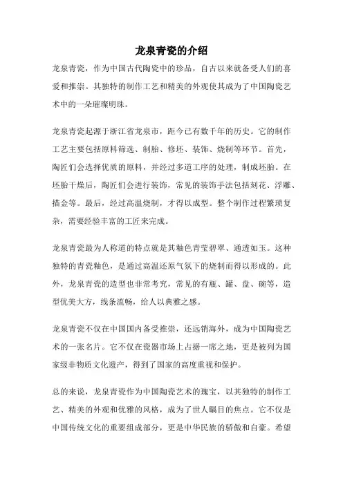 龙泉青瓷的介绍