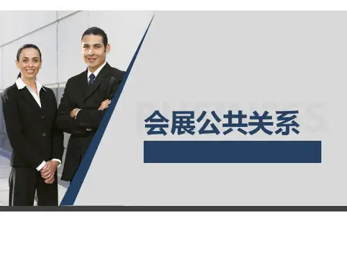 第六章公共关系--组织形象分析与设计