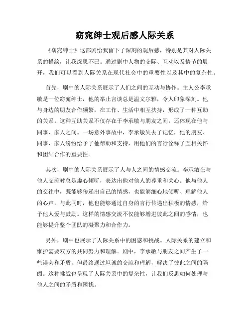 窈窕绅士观后感人际关系