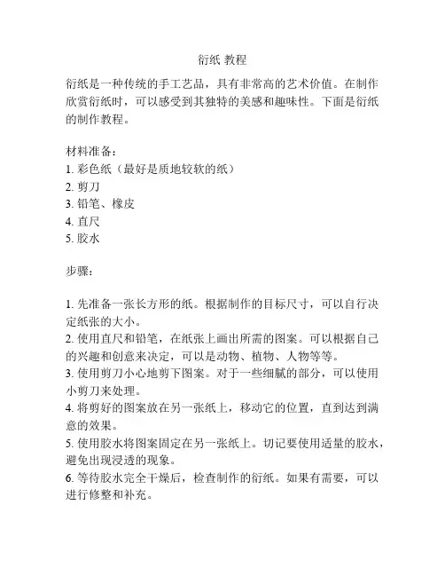 衍纸 教程