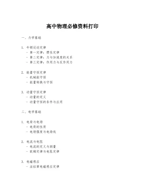 高中物理必修资料打印