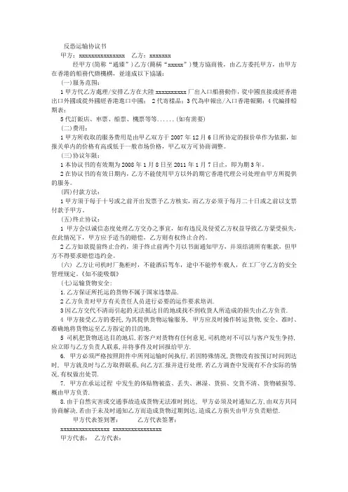 反恐运输协议书