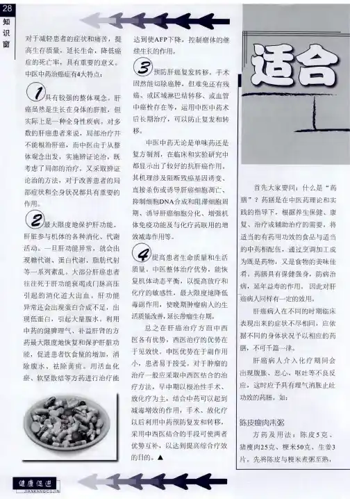 适合肝癌病人的药膳有哪些